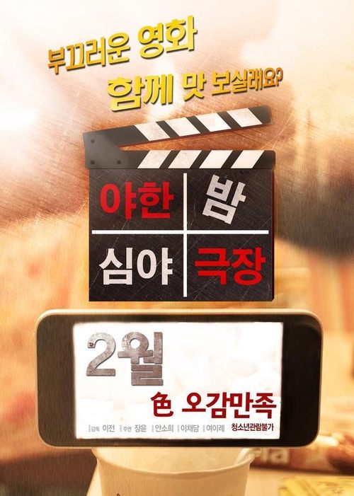 Raunchy Late Night Theatre Poster