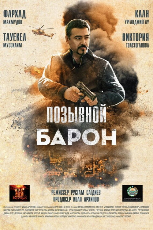 Baron 2: Sog'inch Poster