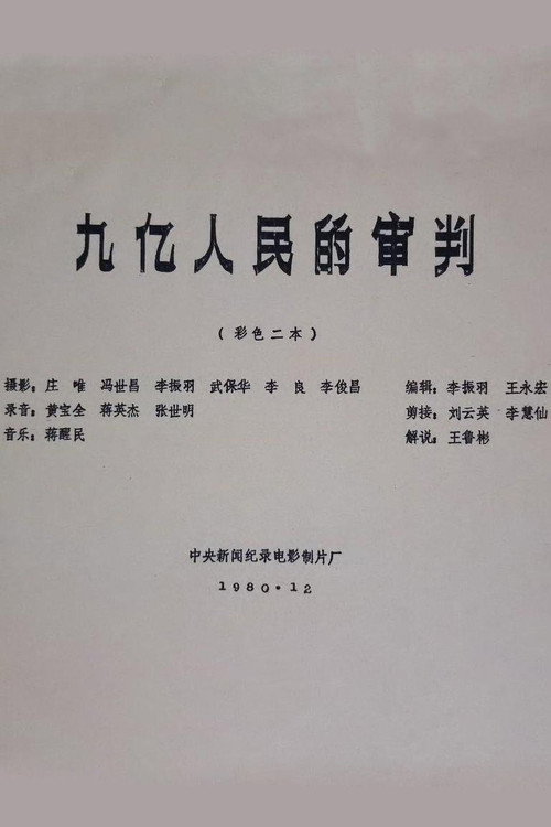 The Trial of Nine Hundred Million People Poster