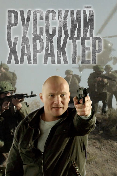 Russian Temper Poster