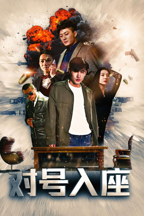 The Right Number for the Right Seat Poster