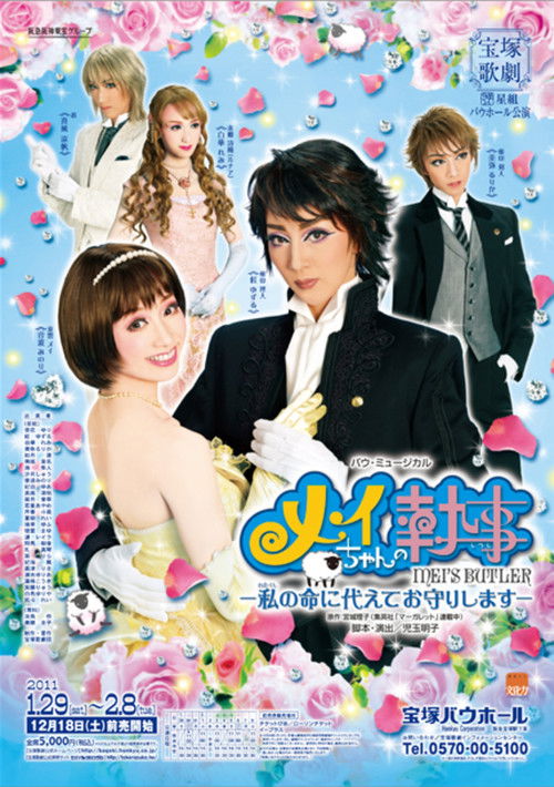 Mei's Butler ~I Will Protect You With My Life~ Poster