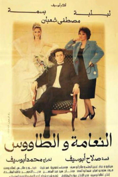 The Ostrich and the Peacock Poster