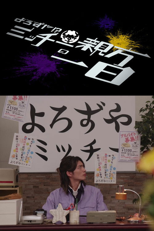 Kamen Rider Geats: Handyman?! A Day In The Life of Master Micchy Poster