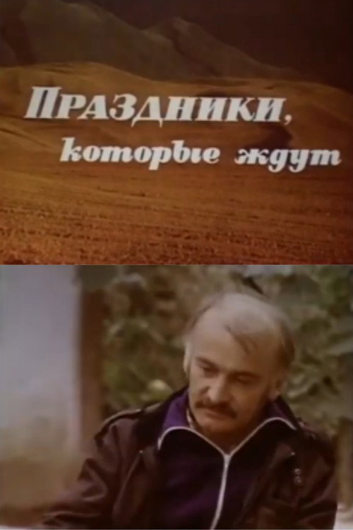 The Holidays That Await Poster