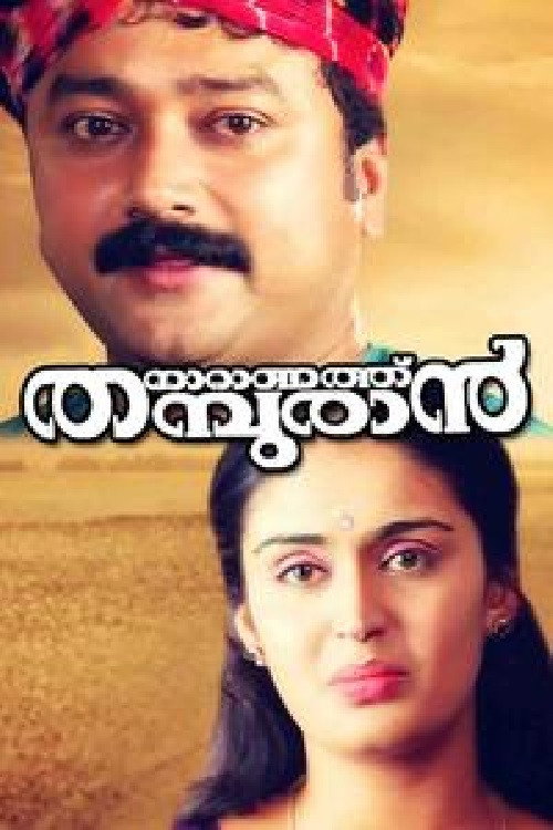 Naranathu Thamburan Poster