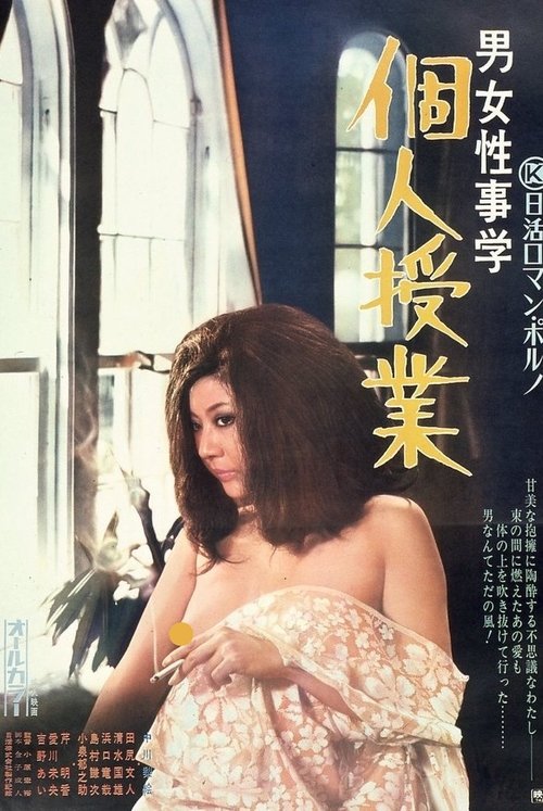 Man & Woman Sexology: Private Lessons Poster