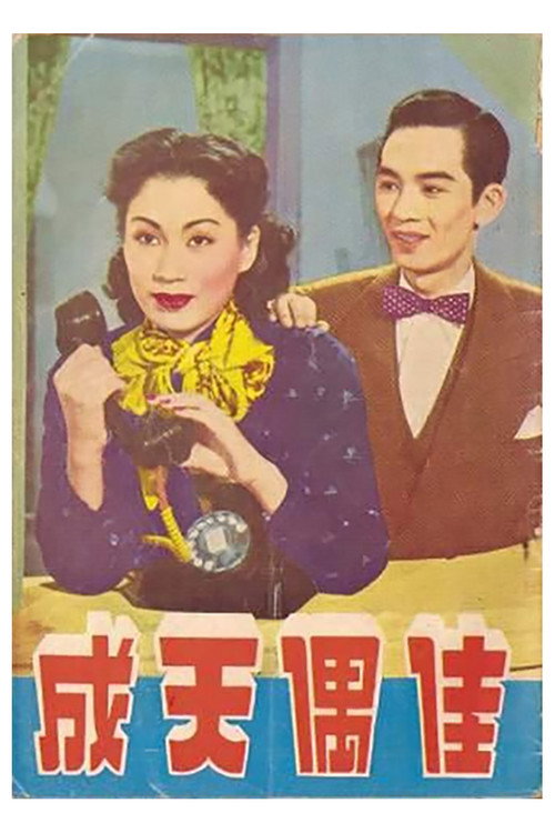 Perfect Match Poster