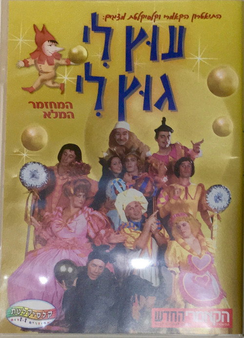 Utz Li Gutz Li - The musical Poster