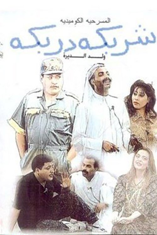 Sharbeka Darbeka Poster
