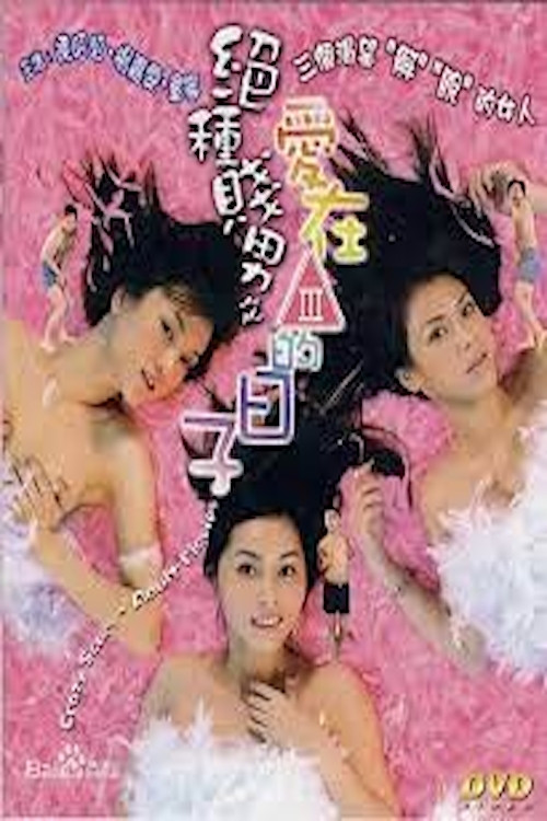 Crazy Scum: Adult Movies Poster