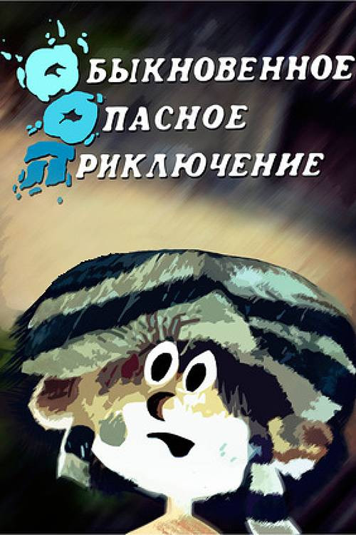 Ordinary Dangerous Adventure Poster