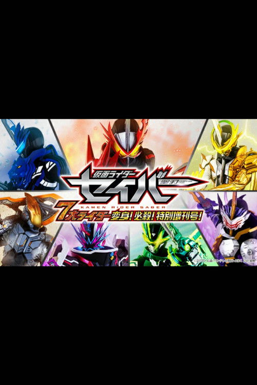 Kamen Rider Saber: 7 Great Riders Transformation! Finisher! Special Supplement Issue! Poster