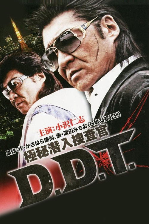 極秘潜入捜査官 D.D.T. Poster