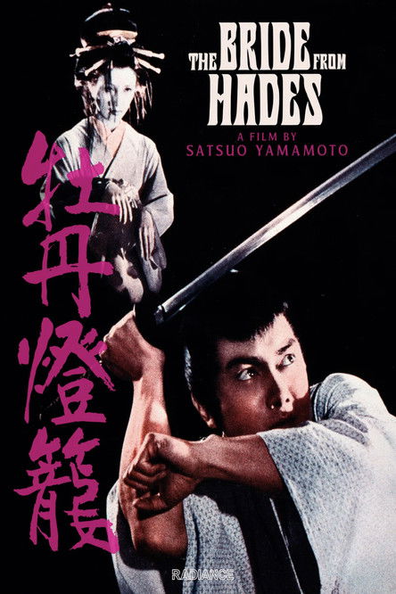 The Bride from Hades Poster