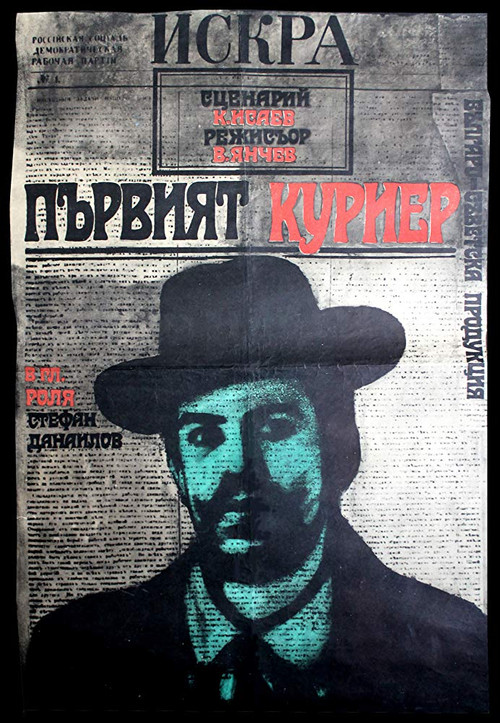The First Courier Poster