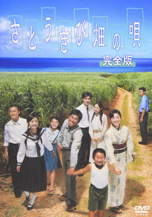 Song of the Canefields Poster