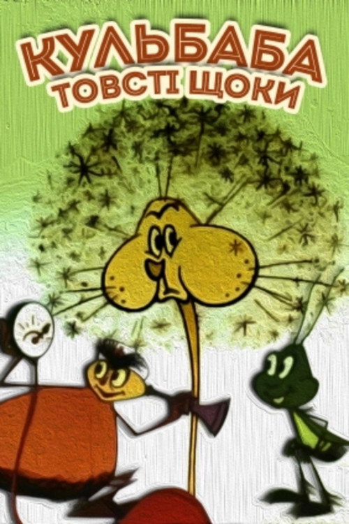 Dandelion the Puffy Cheeks Poster