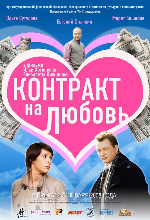 Contract for Love Poster