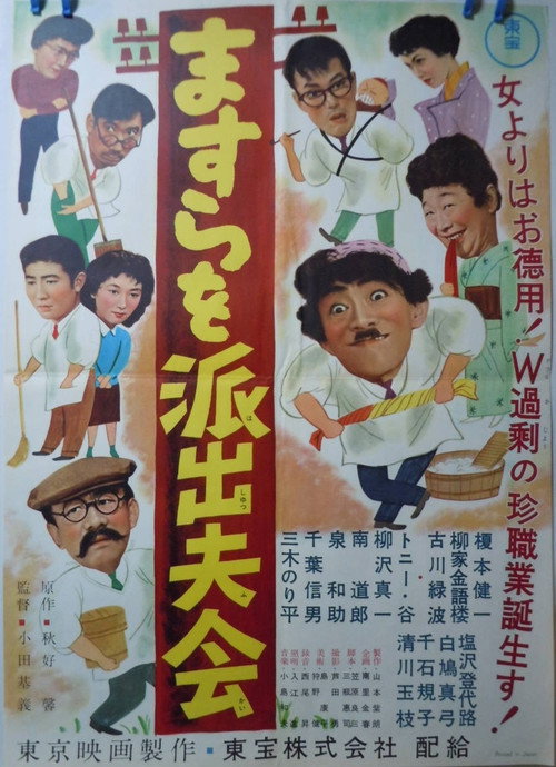 Masura o hashutsu fukai Poster