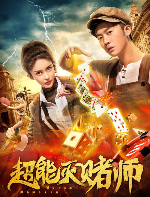 Super Gambler Poster