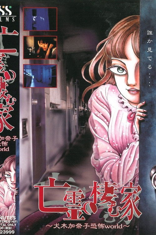 House of the Ghosts ~Kanako Inuki's World of Fear~ Poster