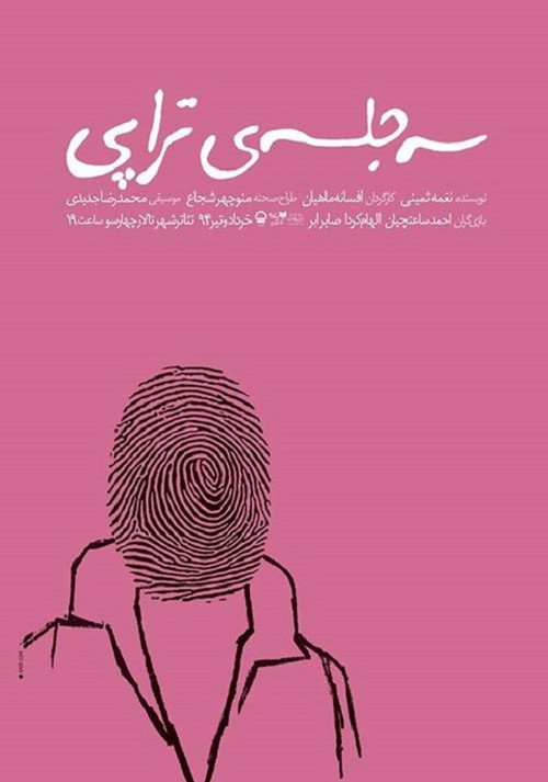 Three Therapy Sessions Poster