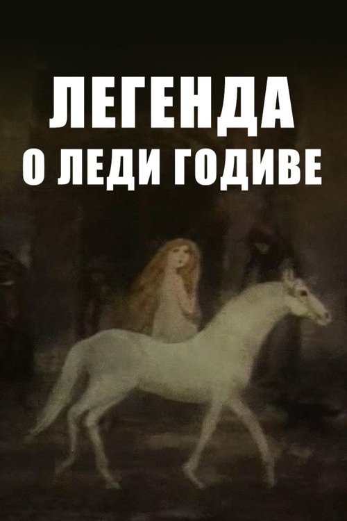 The Legend of Lady Godiva Poster