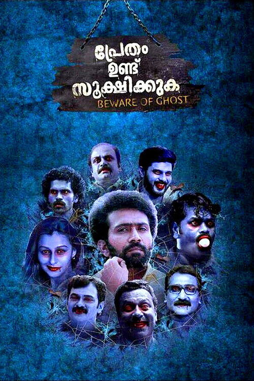 Pretham Undu Sookshikkuka Poster