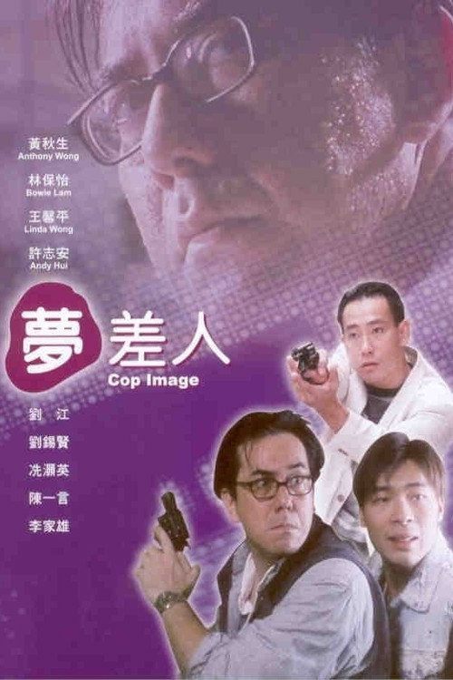 Cop Image Poster