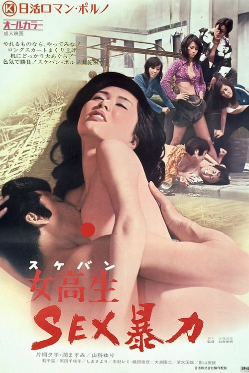 Sukeban Sex Violence Poster