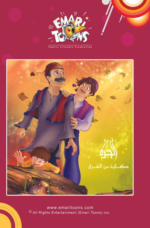 The Jar: A Tale From the East Poster