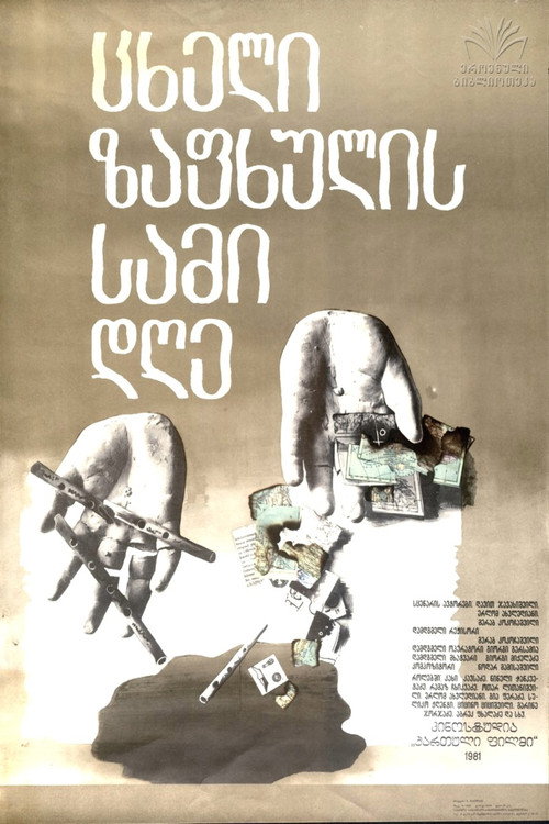 Three Days Of The Hot Summer Poster