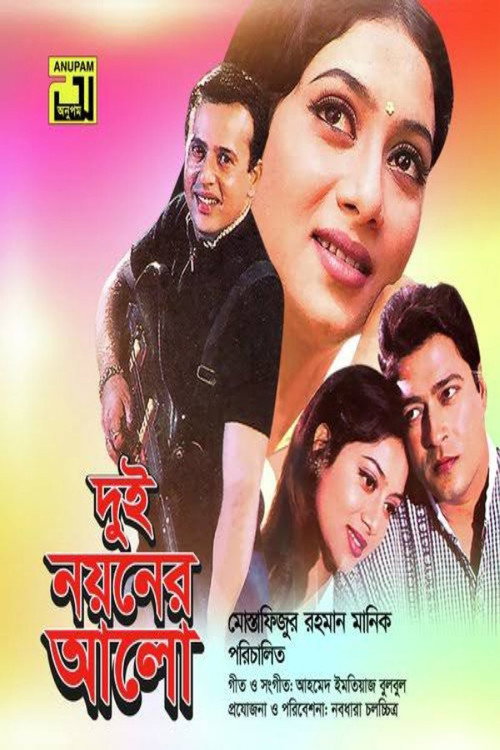 Dui Noyoner Alo Poster