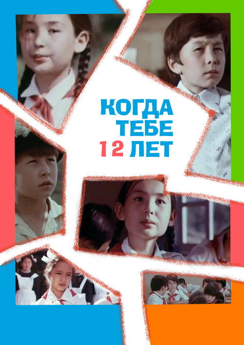 When You're 12 Years Old Poster
