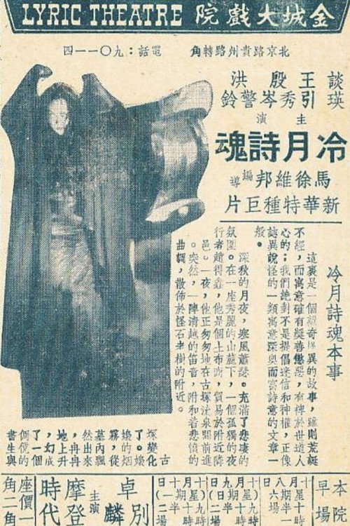 Poet's Soul in the Cold Moonlight Poster