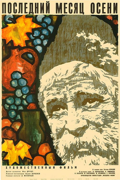 Last Month of Autumn Poster