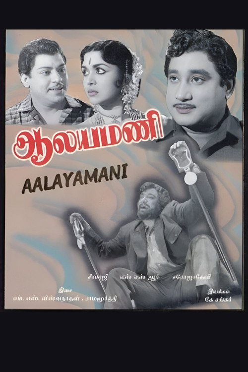 Aalayamani Poster