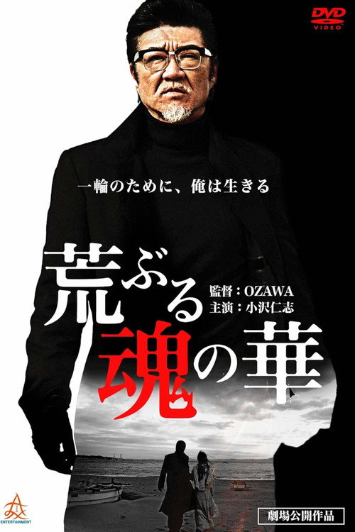 Flower of a Raging Soul Poster