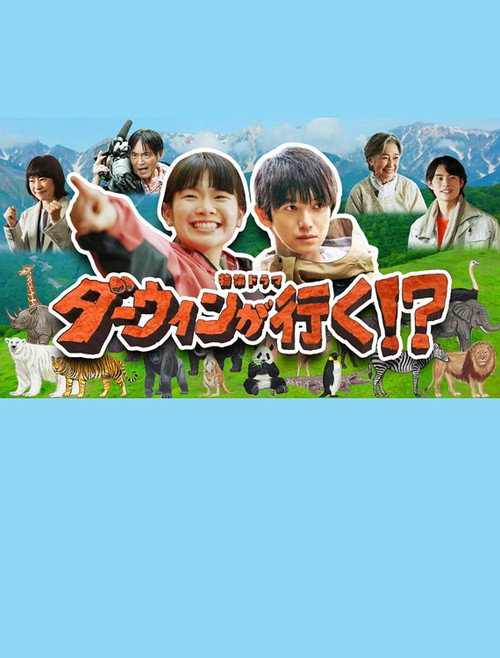 Darwin Goes!? Poster