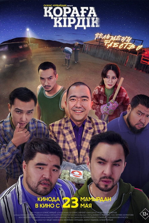 We Entered the Barn Poster