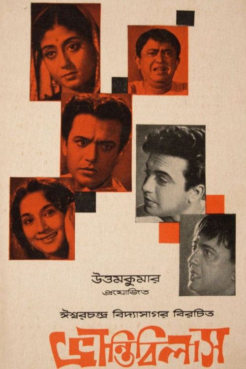 Bhrantibilas Poster