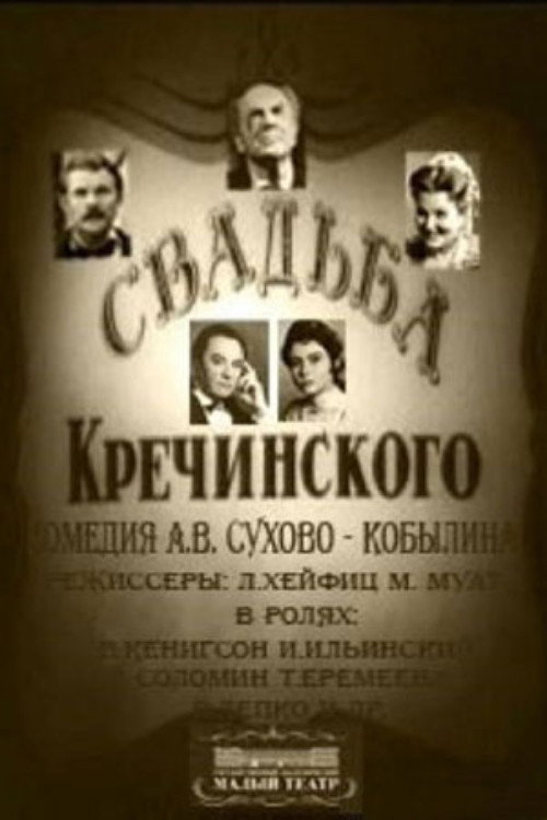 Krechinsky's Wedding Poster