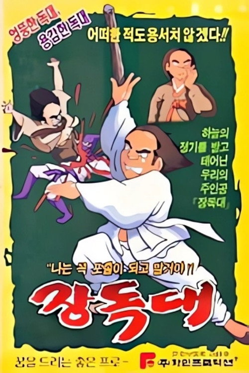 Jangdokdae Poster