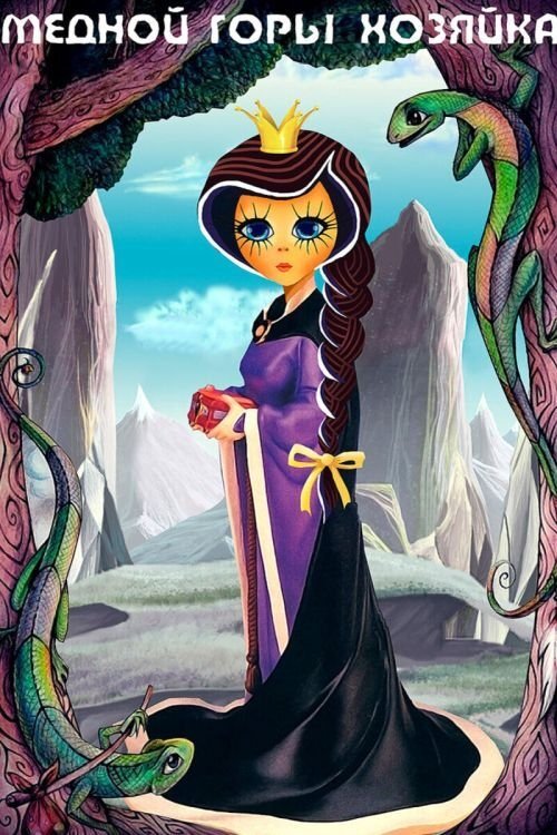 Mistress of Copper Mountain Poster