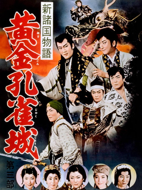 Golden Peacock Castle, Part 3 Poster