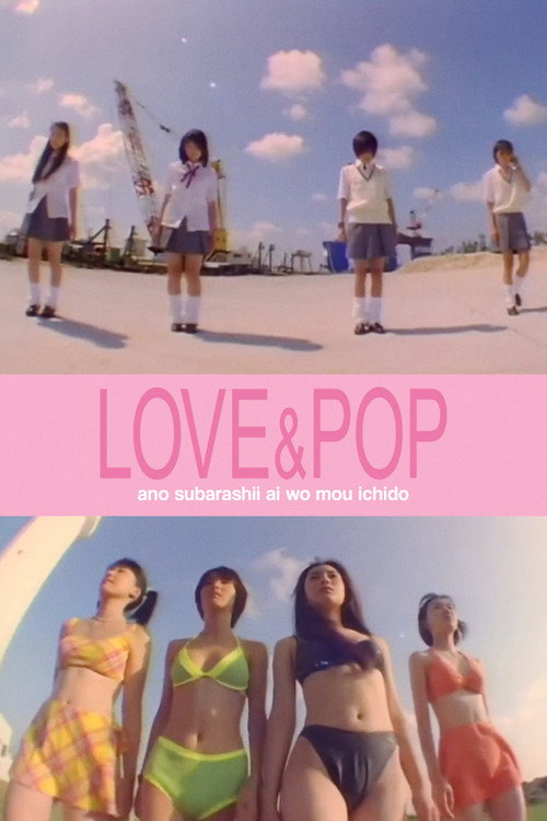 Ano Subarashii Ai Wo Mou Ichido Poster
