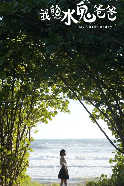 My Ghost Daddy Poster