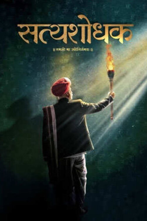 Satyashodhak Poster