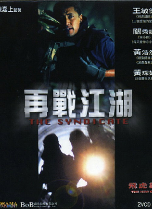 The New Option: The Syndicate Poster